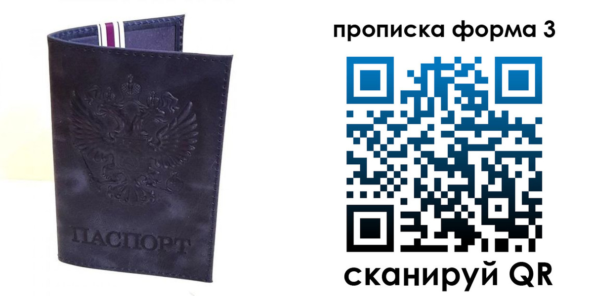 прописка паспорт в Курчатове