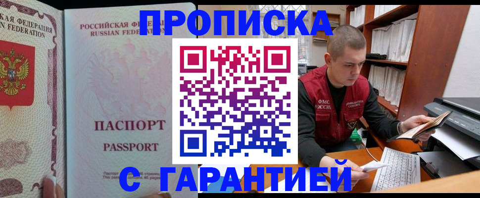 временная регистрация в Курчатове