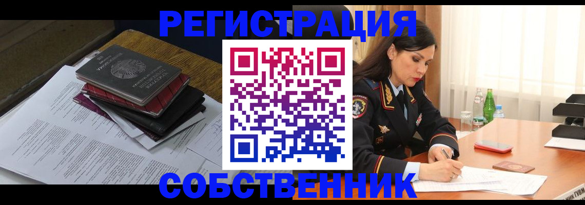 временная регистрация купить в Курчатове