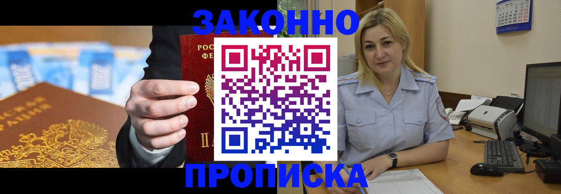 временная регистрация адрес в Курчатове