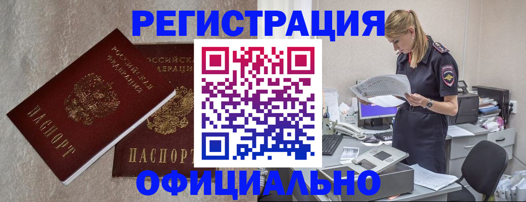 временная регистрация для всех в Курчатове